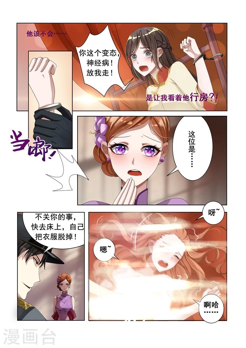 《司少你老婆又跑了》漫画最新章节第13话 在她面前交欢免费下拉式在线观看章节第【6】张图片