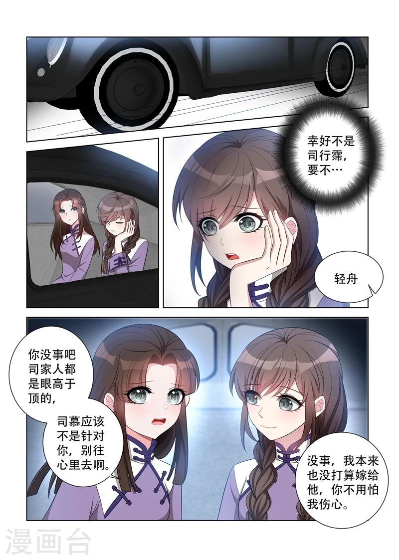 《司少你老婆又跑了》漫画最新章节第120话 嚣张至极免费下拉式在线观看章节第【2】张图片