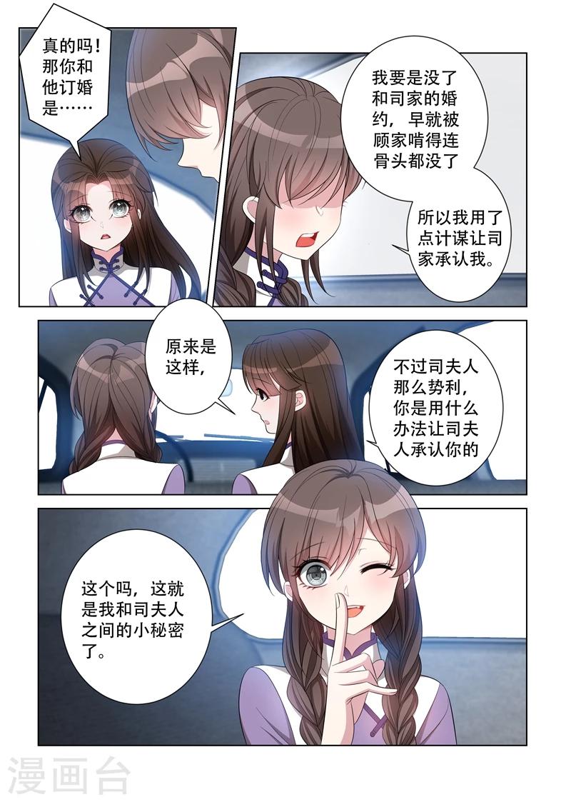 《司少你老婆又跑了》漫画最新章节第120话 嚣张至极免费下拉式在线观看章节第【3】张图片