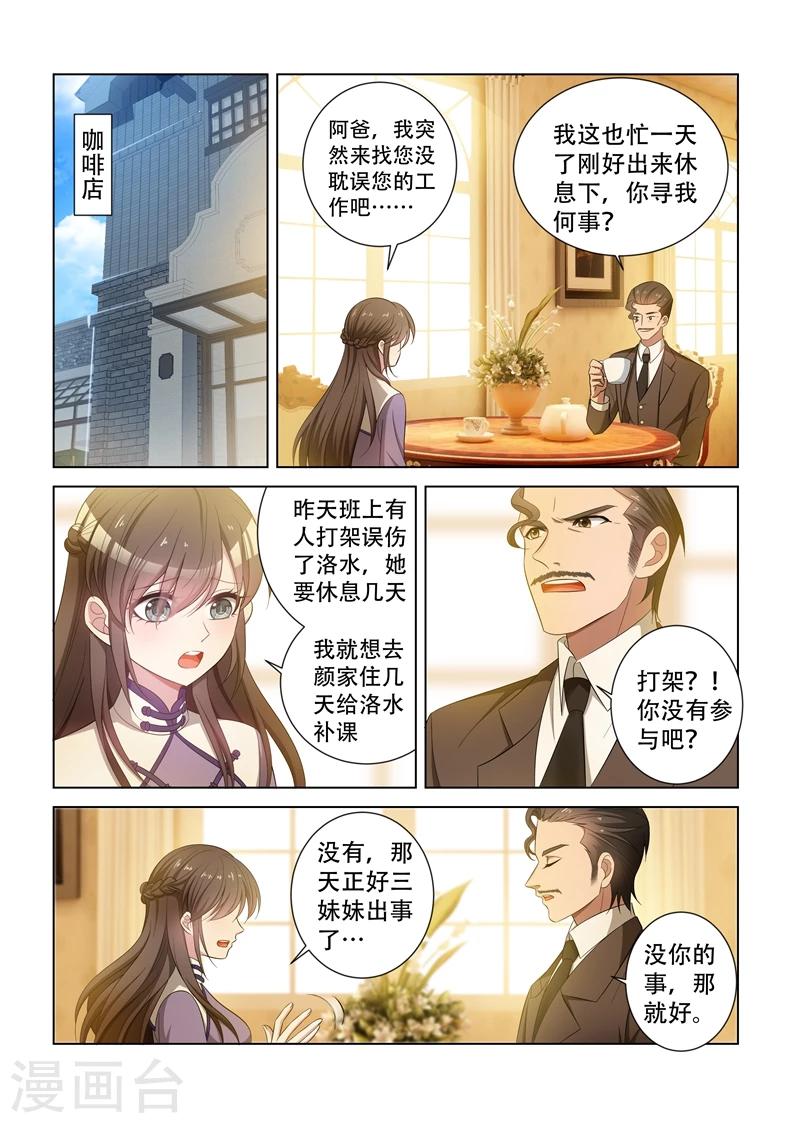 《司少你老婆又跑了》漫画最新章节第121话 展开回击免费下拉式在线观看章节第【2】张图片