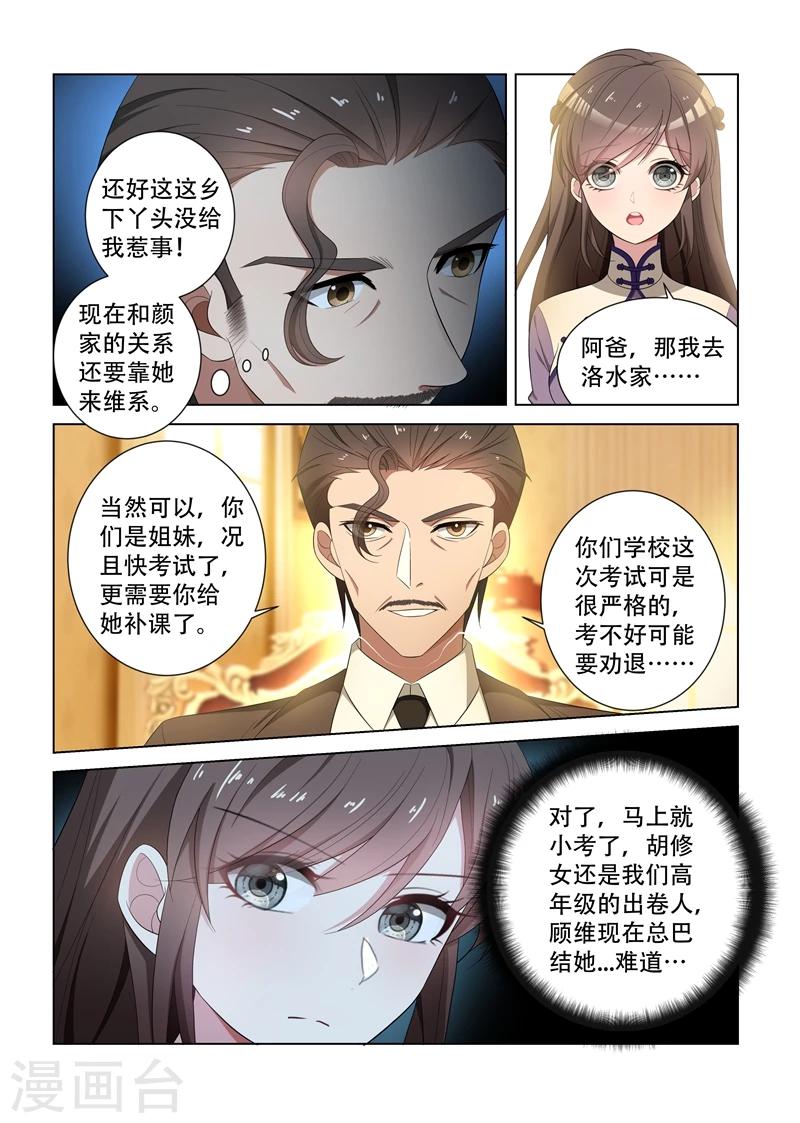 《司少你老婆又跑了》漫画最新章节第121话 展开回击免费下拉式在线观看章节第【3】张图片