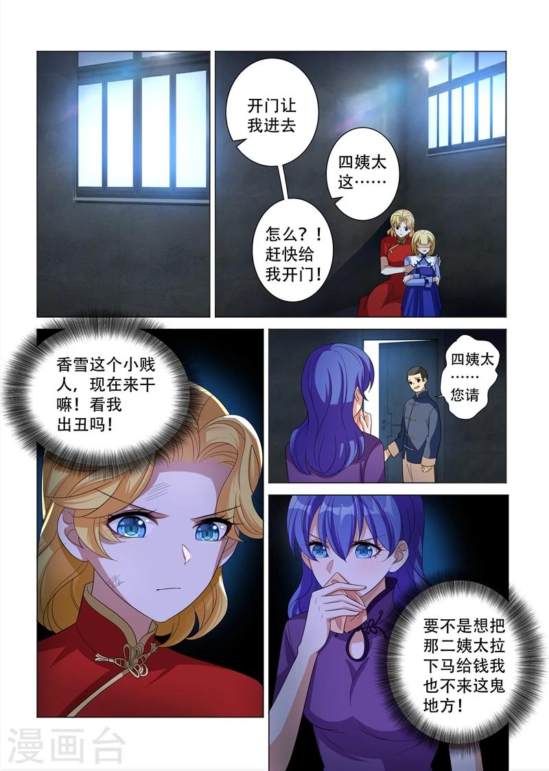 【司少你老婆又跑了】漫画-（第125话 四太太当家）章节漫画下拉式图片-4.jpg