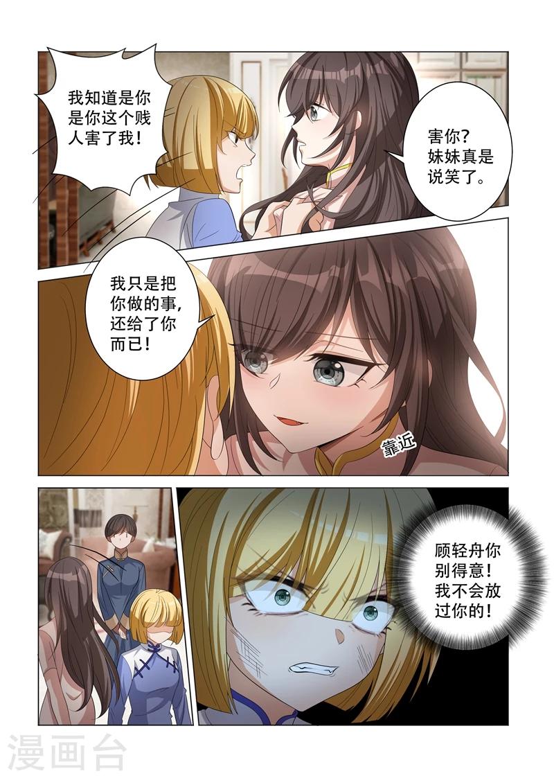 《司少你老婆又跑了》漫画最新章节第125话 四太太当家免费下拉式在线观看章节第【8】张图片