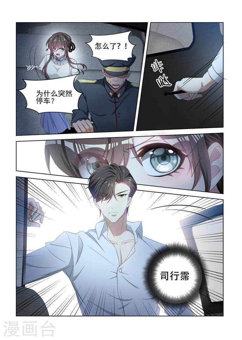 《司少你老婆又跑了》漫画最新章节第127话 司行霈你发什么疯免费下拉式在线观看章节第【3】张图片