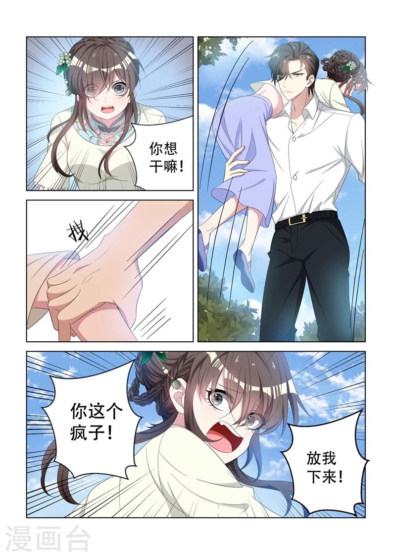 【司少你老婆又跑了】漫画-（第127话 司行霈你发什么疯）章节漫画下拉式图片-4.jpg