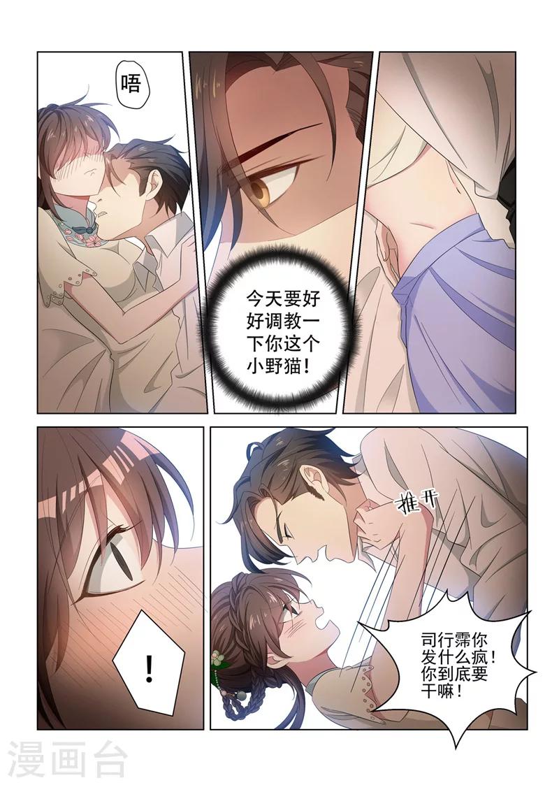 《司少你老婆又跑了》漫画最新章节第127话 司行霈你发什么疯免费下拉式在线观看章节第【7】张图片