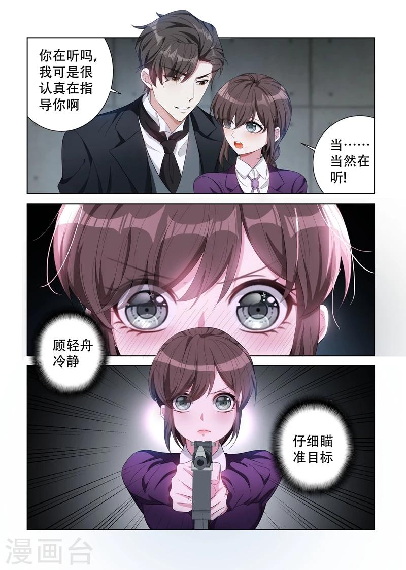 《司少你老婆又跑了》漫画最新章节第129话 有人行刺？免费下拉式在线观看章节第【7】张图片