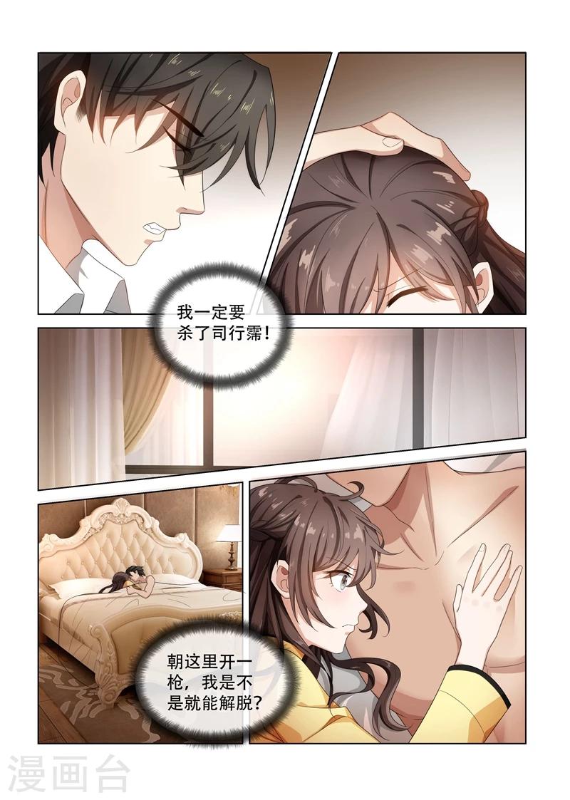 《司少你老婆又跑了》漫画最新章节第129.5话 女神节福利番外免费下拉式在线观看章节第【2】张图片