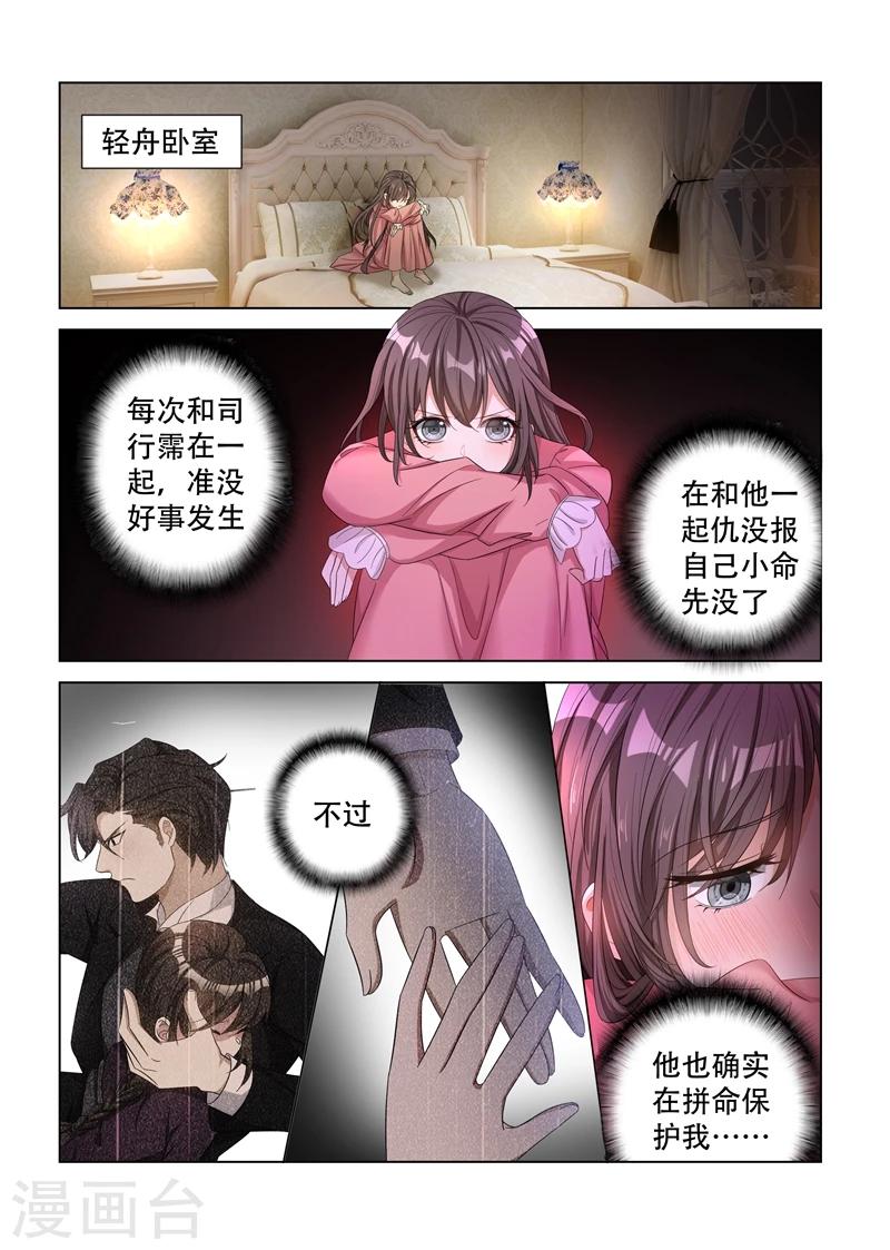 《司少你老婆又跑了》漫画最新章节第131话 司行霈的保护免费下拉式在线观看章节第【4】张图片