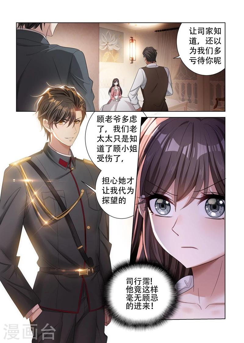 《司少你老婆又跑了》漫画最新章节第131话 司行霈的保护免费下拉式在线观看章节第【6】张图片