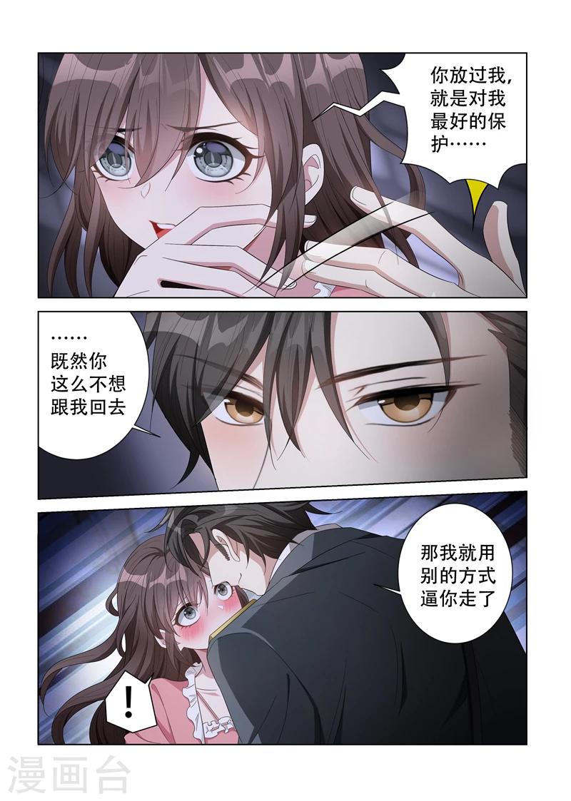 《司少你老婆又跑了》漫画最新章节第132话 跟我回去免费下拉式在线观看章节第【5】张图片