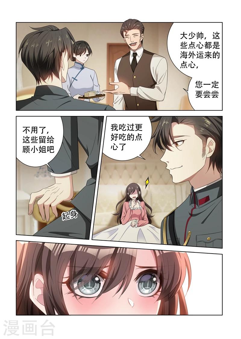 《司少你老婆又跑了》漫画最新章节第133话 噩梦免费下拉式在线观看章节第【2】张图片