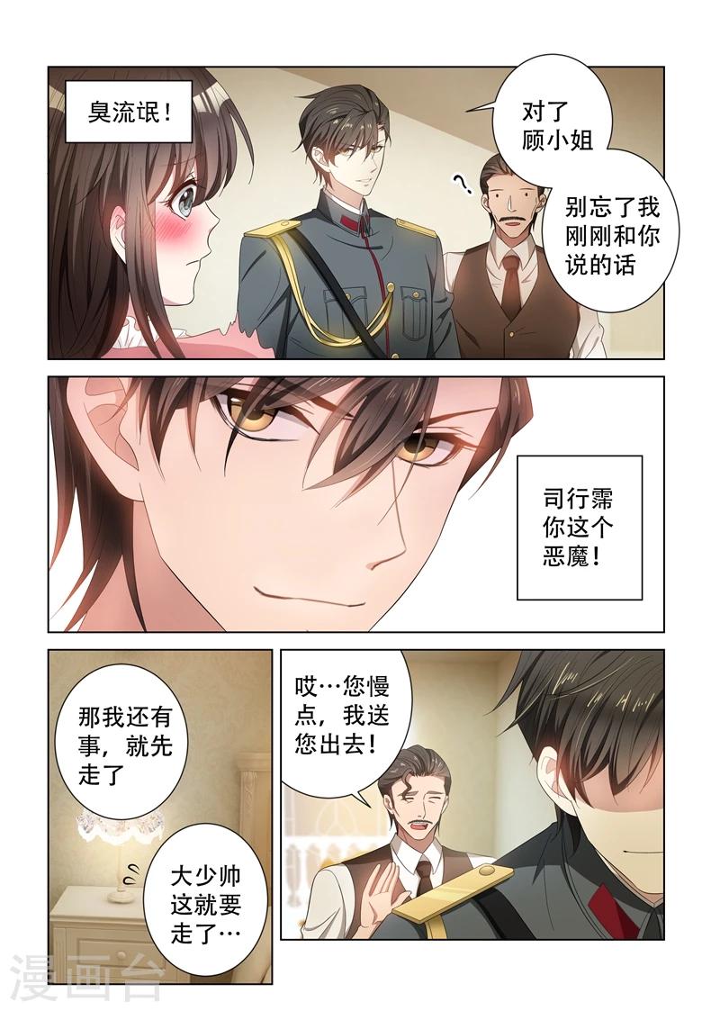 《司少你老婆又跑了》漫画最新章节第133话 噩梦免费下拉式在线观看章节第【3】张图片