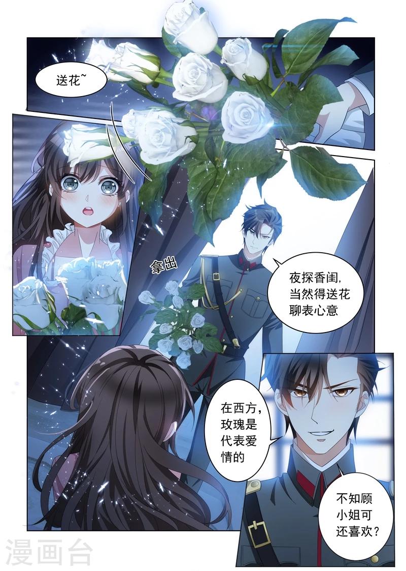 【司少你老婆又跑了】漫画-（第134话 夜探香闺）章节漫画下拉式图片-2.jpg