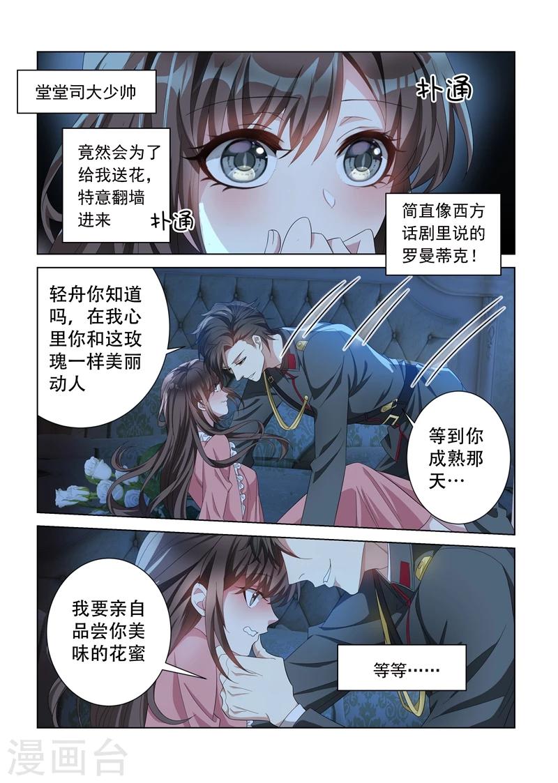 《司少你老婆又跑了》漫画最新章节第134话 夜探香闺免费下拉式在线观看章节第【3】张图片