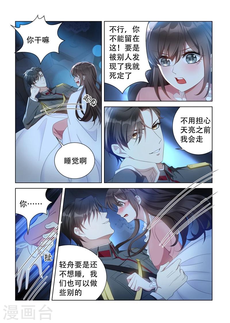 《司少你老婆又跑了》漫画最新章节第135话 无法抗拒免费下拉式在线观看章节第【4】张图片