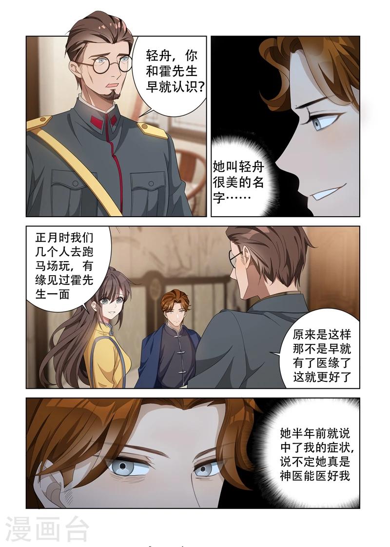 《司少你老婆又跑了》漫画最新章节第136话 神医轻舟免费下拉式在线观看章节第【5】张图片