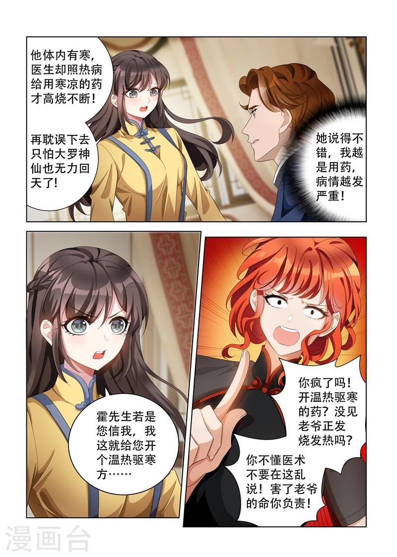 《司少你老婆又跑了》漫画最新章节第136话 神医轻舟免费下拉式在线观看章节第【9】张图片