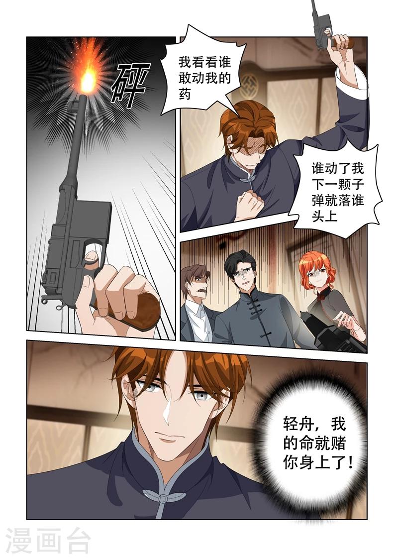 《司少你老婆又跑了》漫画最新章节第138话 轻舟，我的命交给你了免费下拉式在线观看章节第【8】张图片