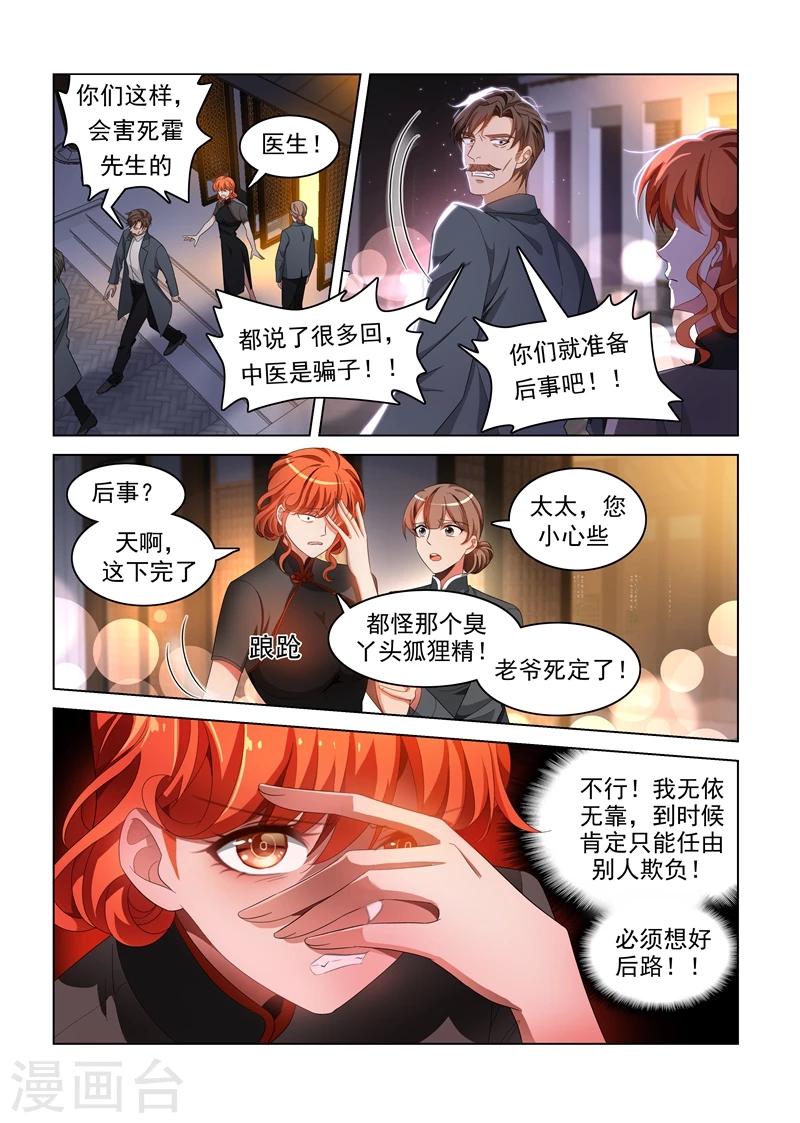 【司少你老婆又跑了】漫画-（第139话 我要你给老爷陪葬！）章节漫画下拉式图片-1.jpg