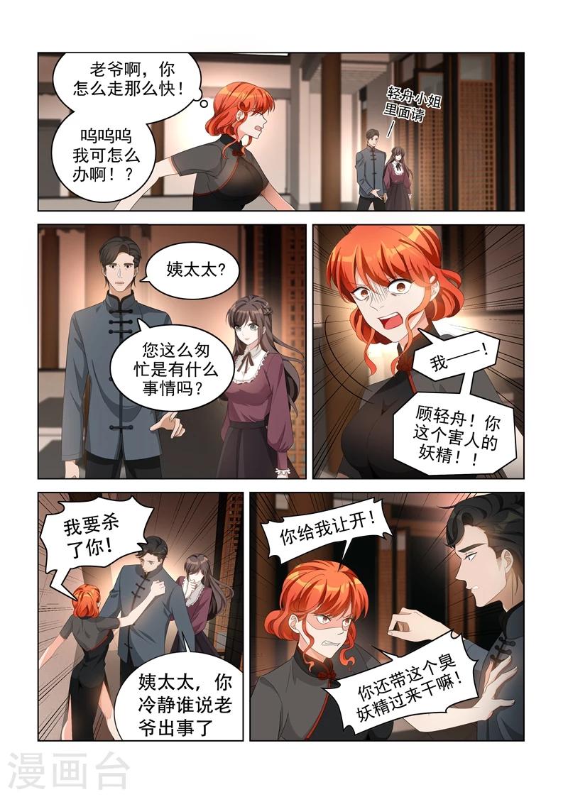 【司少你老婆又跑了】漫画-（第139话 我要你给老爷陪葬！）章节漫画下拉式图片-3.jpg