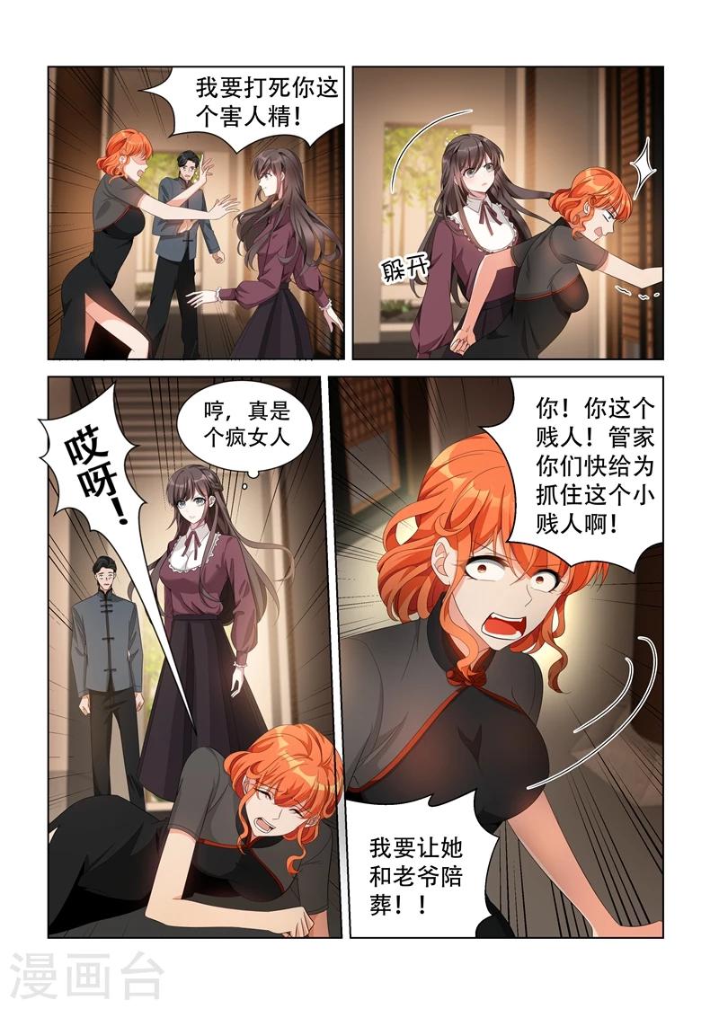 【司少你老婆又跑了】漫画-（第139话 我要你给老爷陪葬！）章节漫画下拉式图片-4.jpg