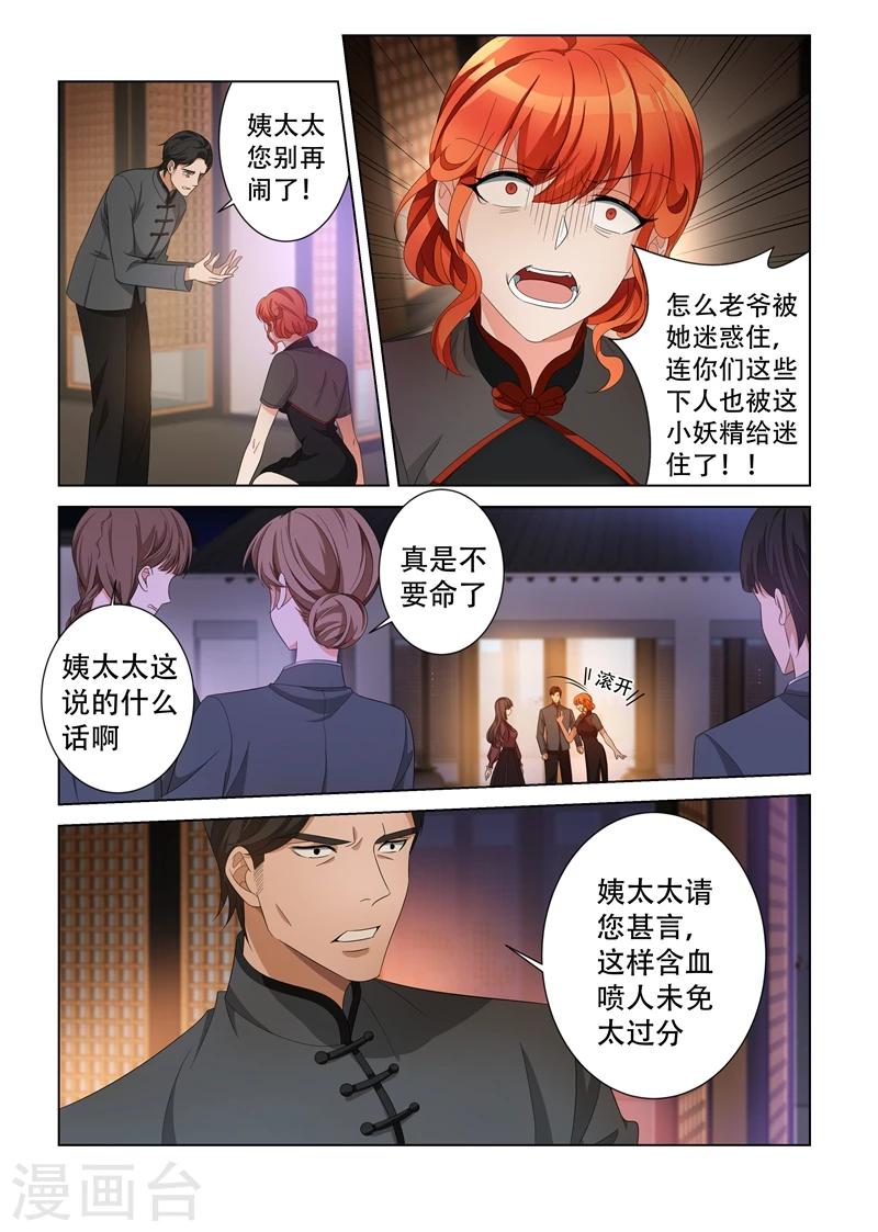 《司少你老婆又跑了》漫画最新章节第139话 我要你给老爷陪葬！免费下拉式在线观看章节第【5】张图片