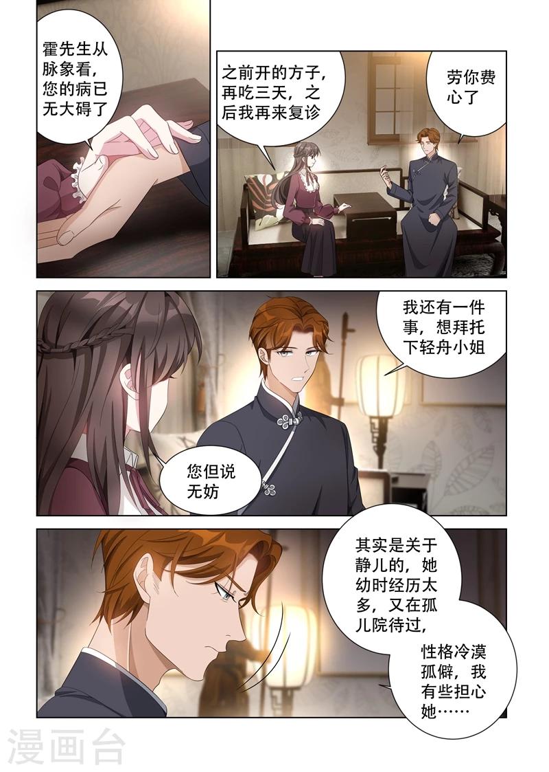 《司少你老婆又跑了》漫画最新章节第140话 阴魂不散的司行霈！免费下拉式在线观看章节第【1】张图片