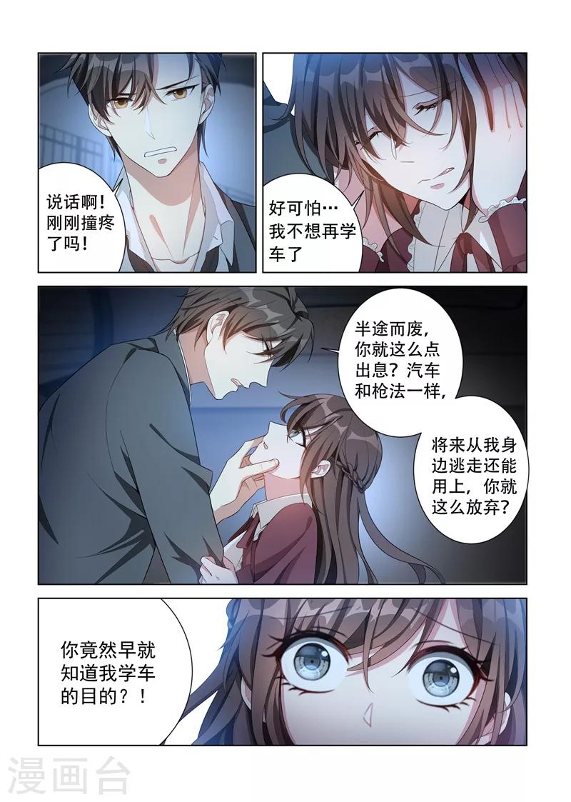 《司少你老婆又跑了》漫画最新章节第143话 信不信就地办了你！免费下拉式在线观看章节第【4】张图片