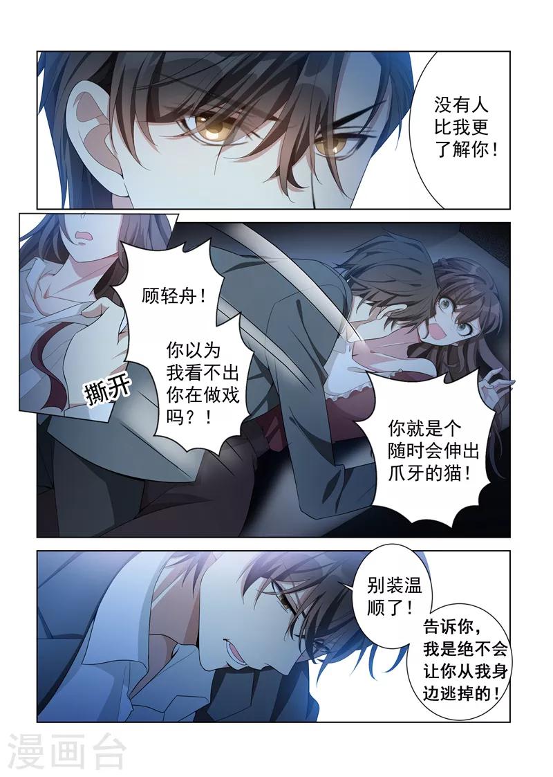 《司少你老婆又跑了》漫画最新章节第143话 信不信就地办了你！免费下拉式在线观看章节第【5】张图片