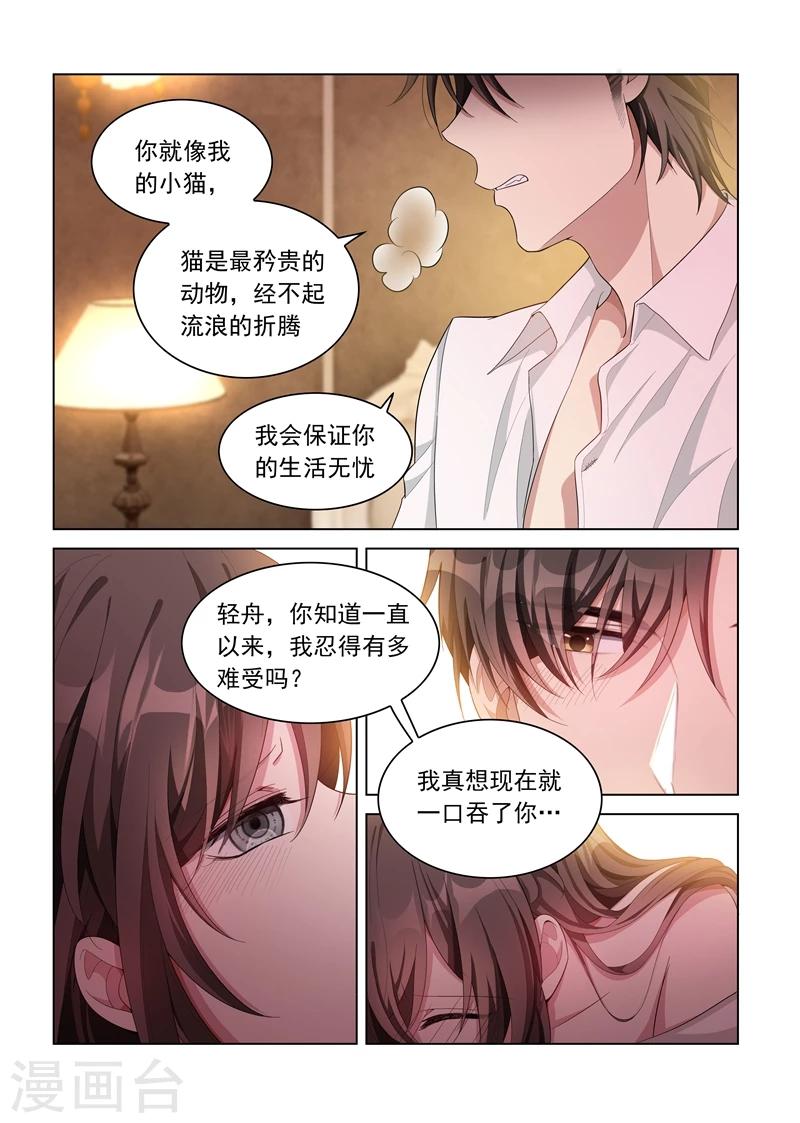 《司少你老婆又跑了》漫画最新章节第144话 真想一口吞了你免费下拉式在线观看章节第【6】张图片