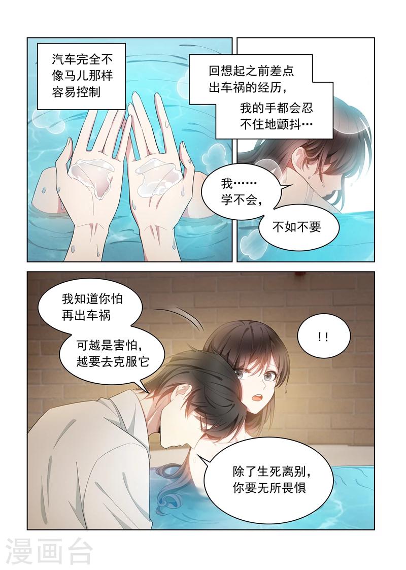 《司少你老婆又跑了》漫画最新章节第145话 不如我们再……免费下拉式在线观看章节第【3】张图片