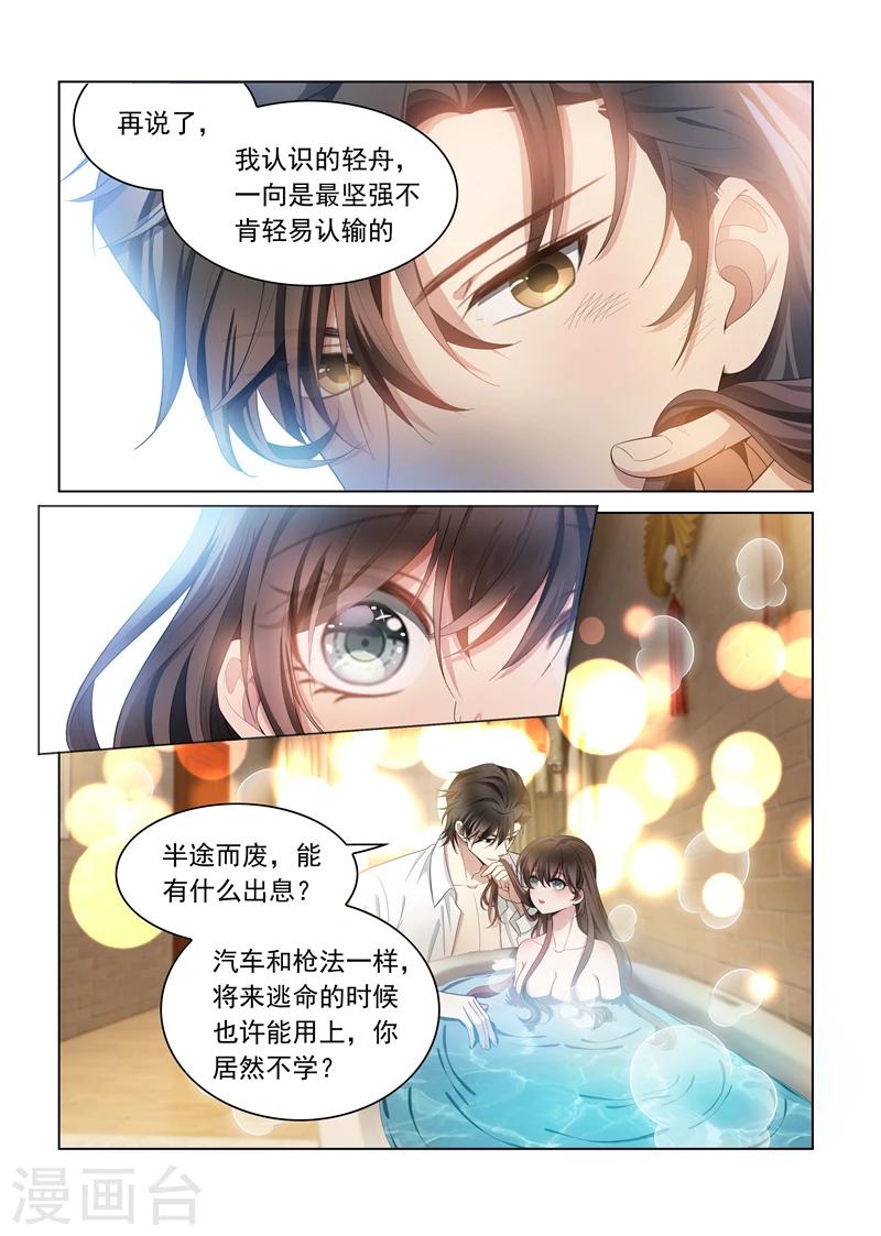 《司少你老婆又跑了》漫画最新章节第145话 不如我们再……免费下拉式在线观看章节第【4】张图片