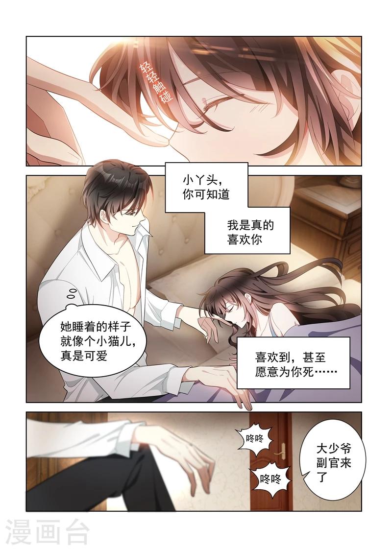 《司少你老婆又跑了》漫画最新章节第146话 你永远是我的女人！免费下拉式在线观看章节第【1】张图片