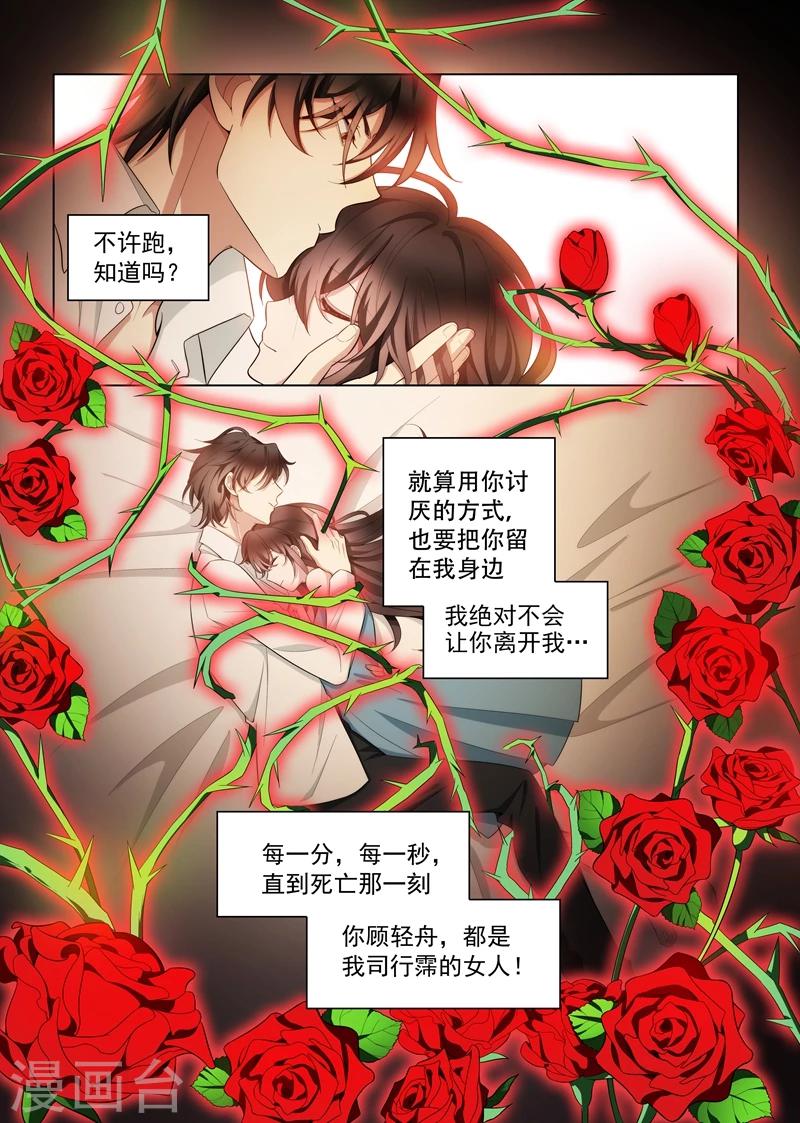 【司少你老婆又跑了】漫画-（第146话 你永远是我的女人！）章节漫画下拉式图片-8.jpg