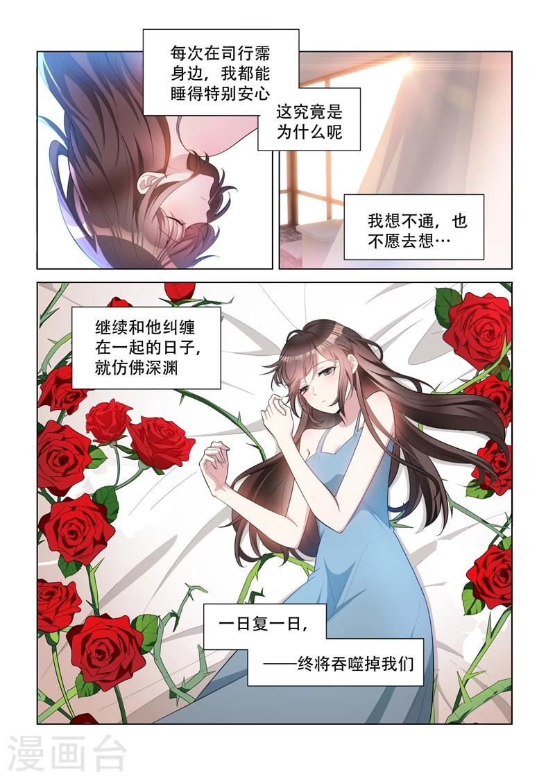 《司少你老婆又跑了》漫画最新章节第147话 你心里只能有我一个！免费下拉式在线观看章节第【1】张图片