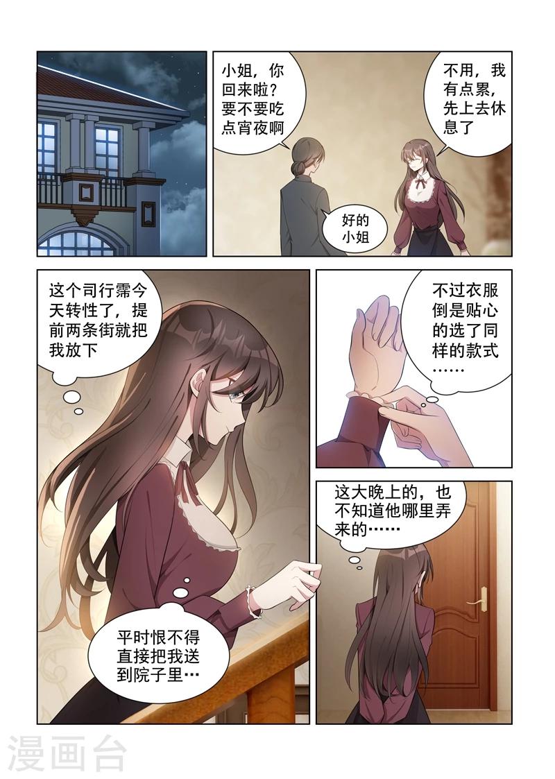 《司少你老婆又跑了》漫画最新章节第148话 乖，我哄你睡觉免费下拉式在线观看章节第【1】张图片