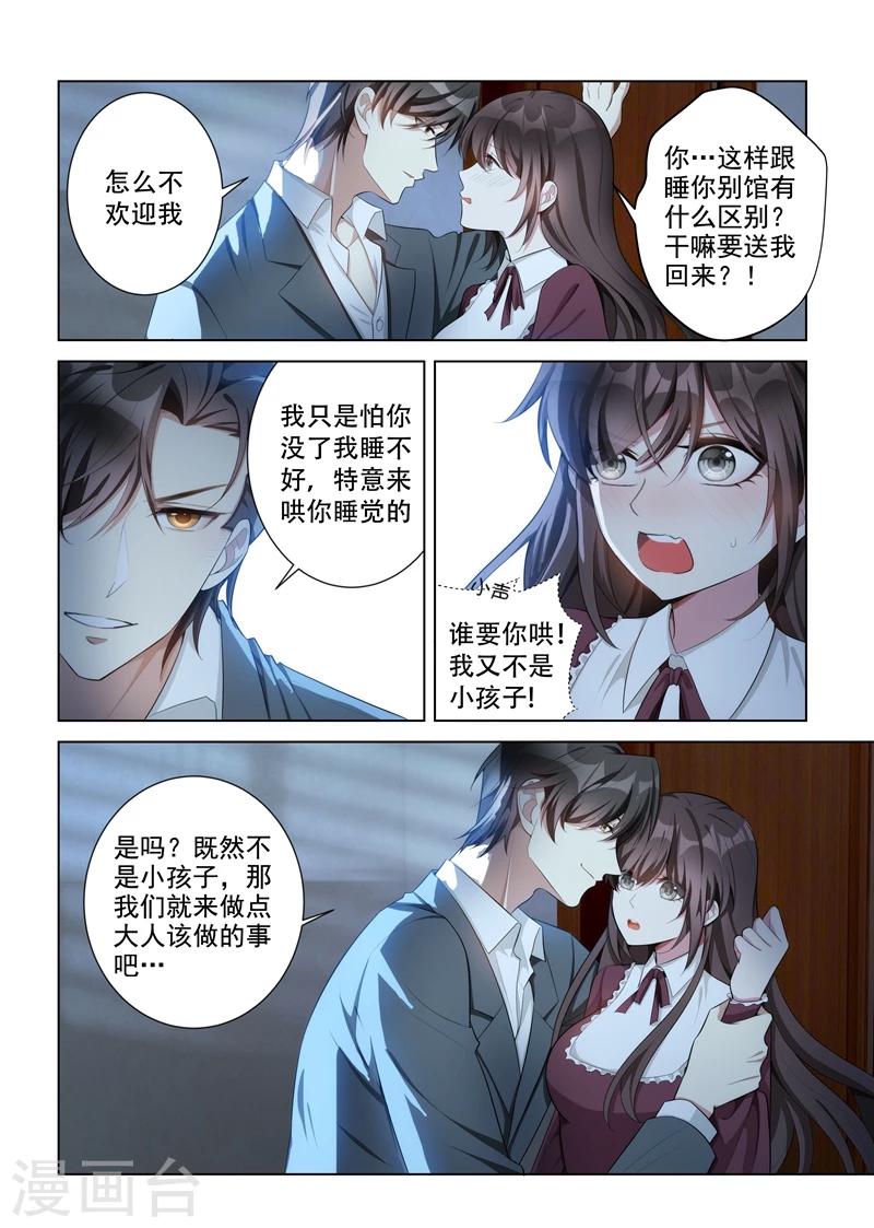 《司少你老婆又跑了》漫画最新章节第148话 乖，我哄你睡觉免费下拉式在线观看章节第【4】张图片