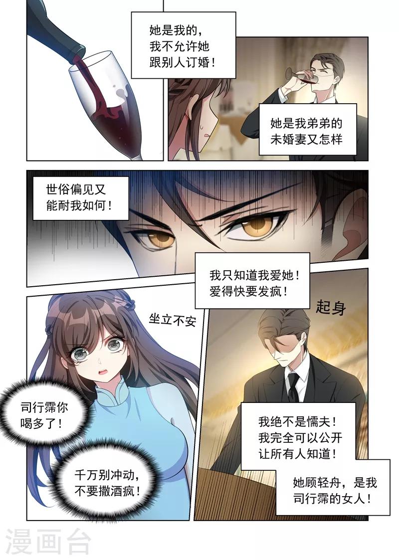 《司少你老婆又跑了》漫画最新章节第152话 在意你，远胜过自己免费下拉式在线观看章节第【2】张图片