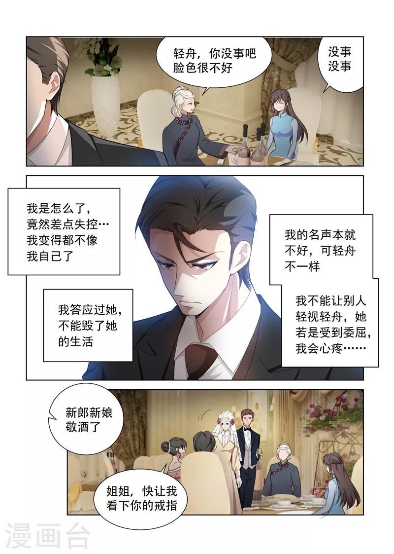 《司少你老婆又跑了》漫画最新章节第152话 在意你，远胜过自己免费下拉式在线观看章节第【5】张图片