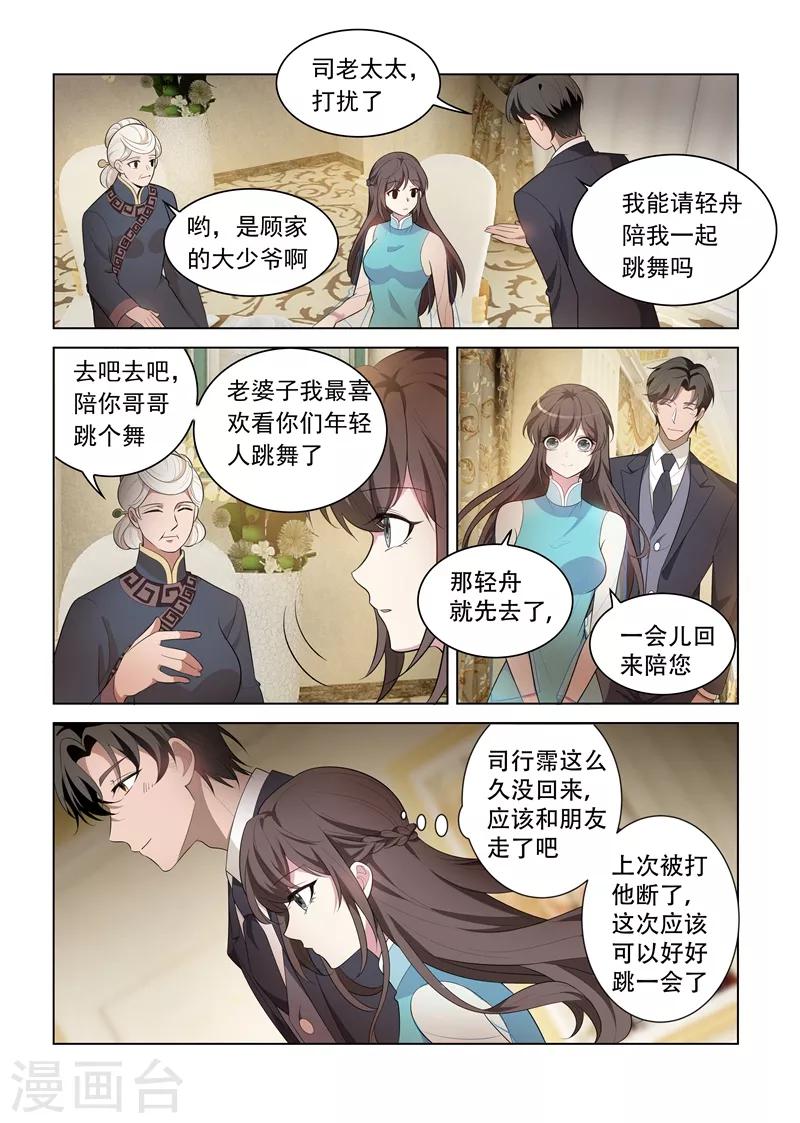 《司少你老婆又跑了》漫画最新章节第152话 在意你，远胜过自己免费下拉式在线观看章节第【8】张图片