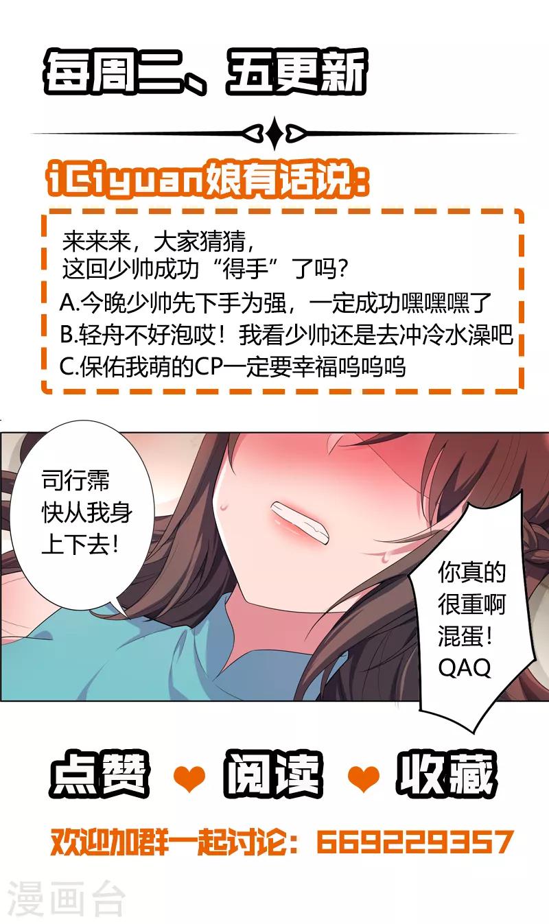 《司少你老婆又跑了》漫画最新章节第153话 今晚，成为我的女人！免费下拉式在线观看章节第【11】张图片