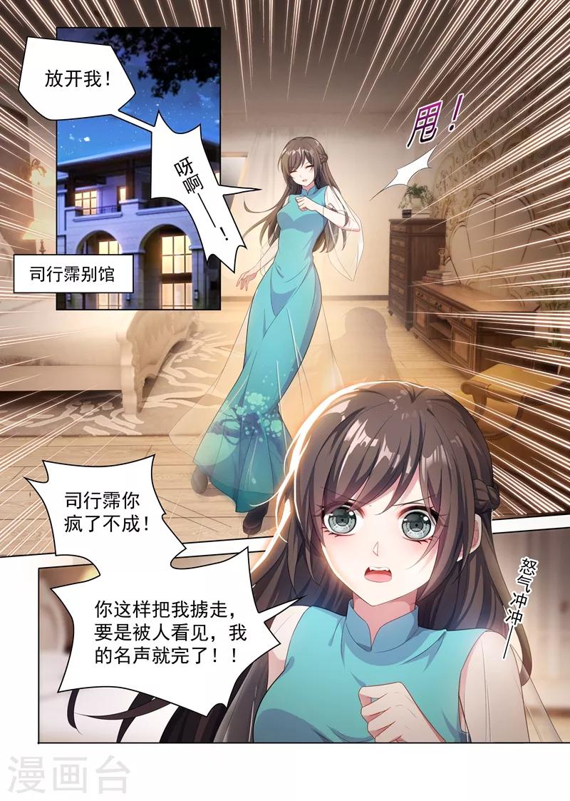 【司少你老婆又跑了】漫画-（第153话 今晚，成为我的女人！）章节漫画下拉式图片-2.jpg