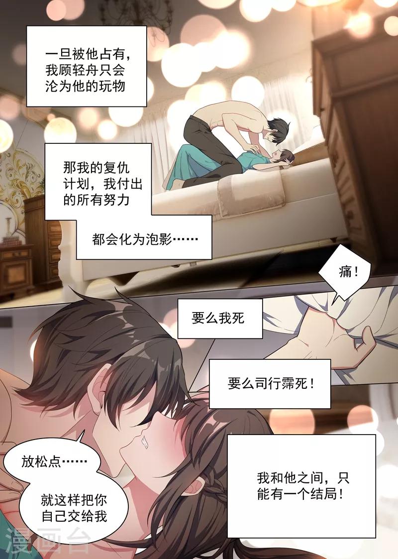 【司少你老婆又跑了】漫画-（第153话 今晚，成为我的女人！）章节漫画下拉式图片-9.jpg