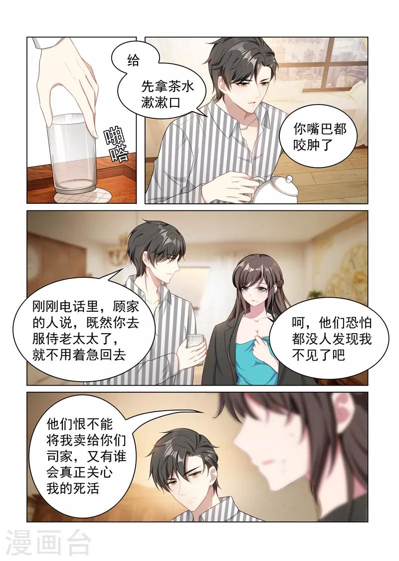 【司少你老婆又跑了】漫画-（第155话 与君共舞）章节漫画下拉式图片-1.jpg