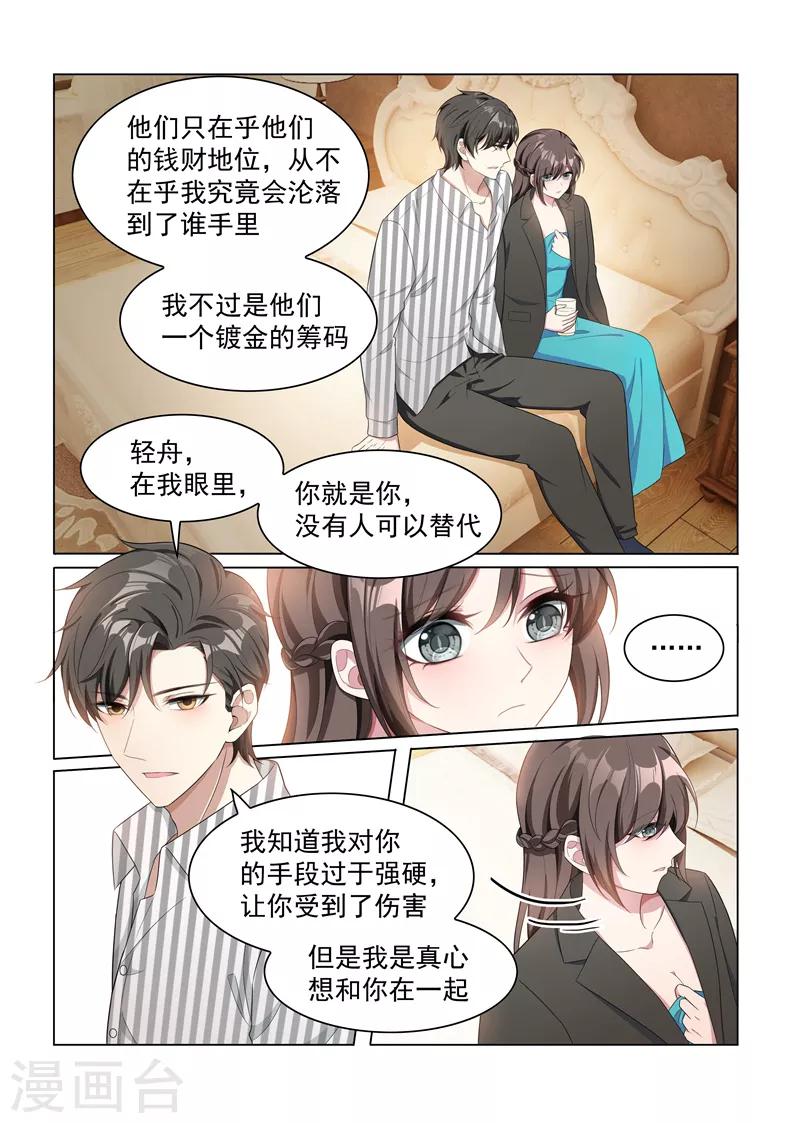 【司少你老婆又跑了】漫画-（第155话 与君共舞）章节漫画下拉式图片-2.jpg