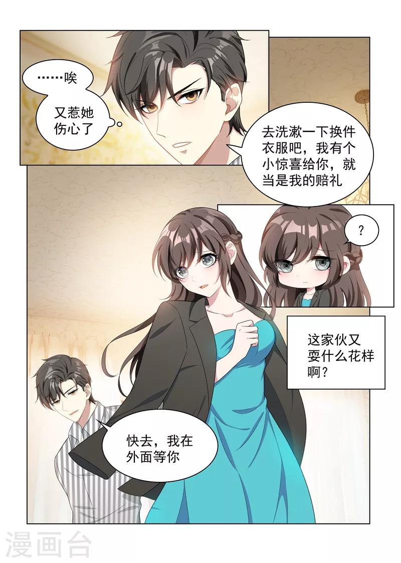 《司少你老婆又跑了》漫画最新章节第155话 与君共舞免费下拉式在线观看章节第【4】张图片