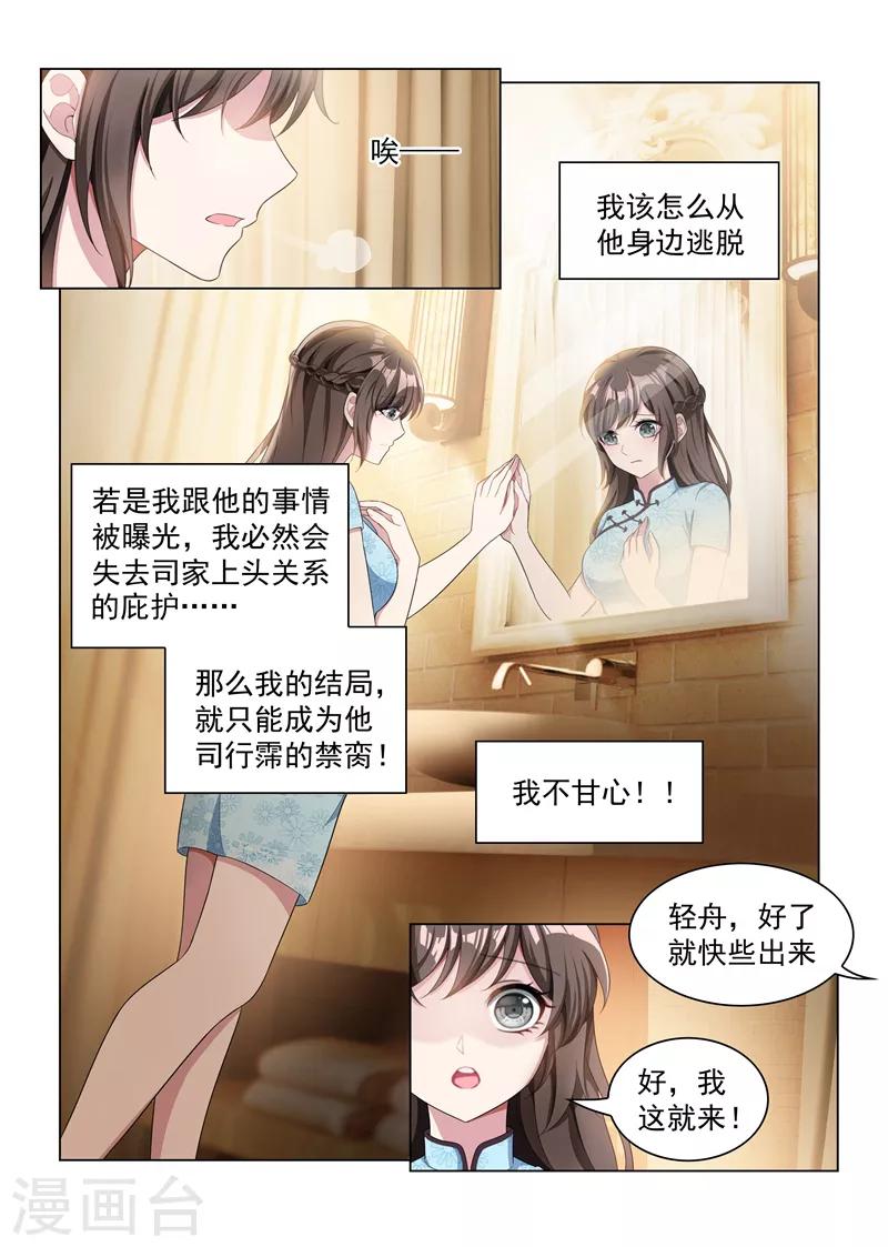 【司少你老婆又跑了】漫画-（第155话 与君共舞）章节漫画下拉式图片-5.jpg