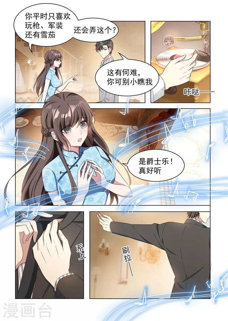 《司少你老婆又跑了》漫画最新章节第155话 与君共舞免费下拉式在线观看章节第【7】张图片