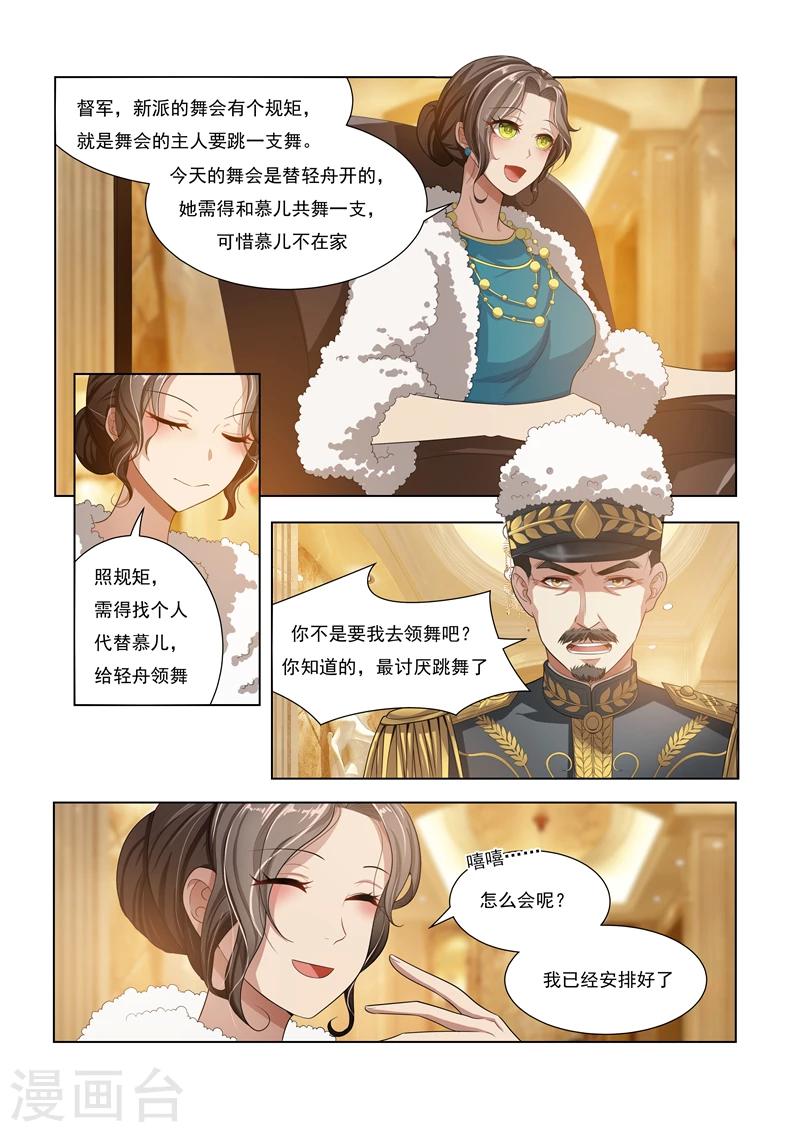 《司少你老婆又跑了》漫画最新章节第17话 督军夫人的谋划免费下拉式在线观看章节第【4】张图片